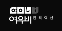 Yeowubie Interaction
