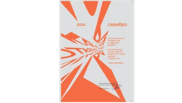 Studio Akademia - Award 12