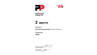 TRAFF - Award 5