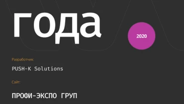 PUSH-K Solutions - Award 7