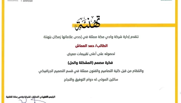 Hamad Alammash - Award 1