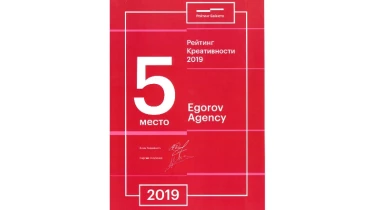 Egorov Agency - Award 1