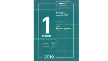 Egorov Agency - Award 2