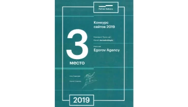 Egorov Agency - Award 3