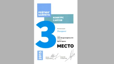 Egorov Agency - Award 7