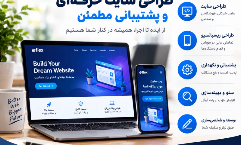 eflex - ای‌فلکس - Photo - 3