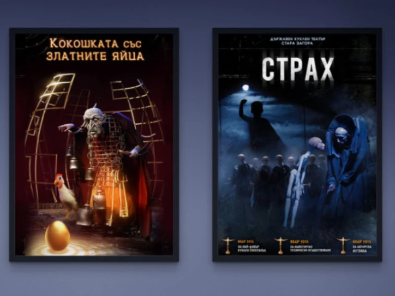 State Puppet Theater - Stara Zagora (Bulgaria) Print Design
