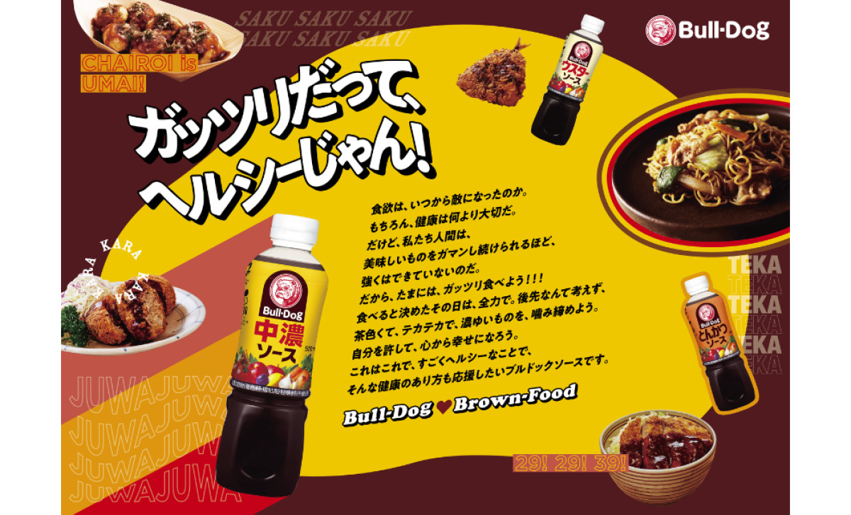 Bulldog Sauce print design by CHERRY