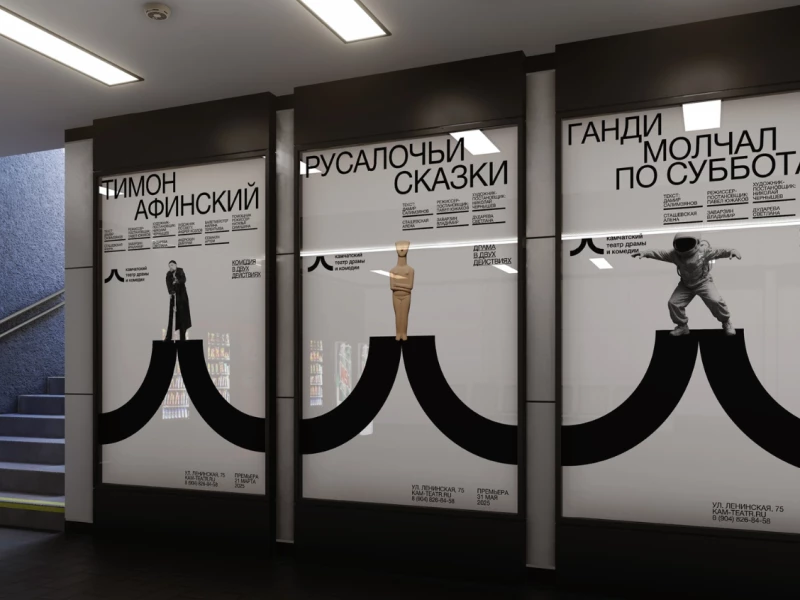 Kamchatka Theater’s print design by Vlad Burakov.