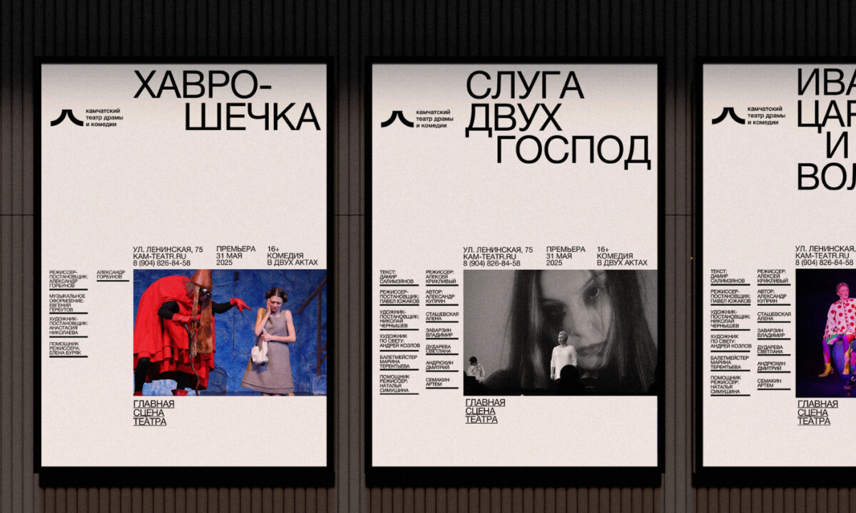 Kamchatka Theater’s print design by Vlad Burakov.