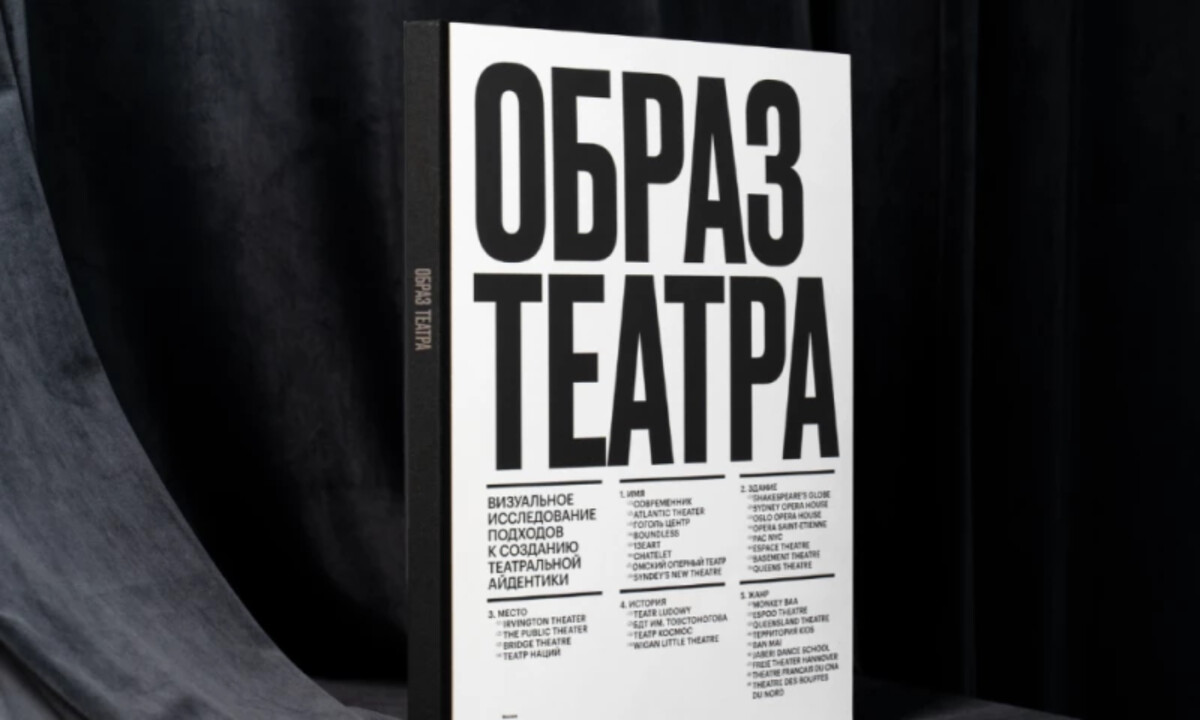 Kamchatka Theater’s print design by Vlad Burakov.