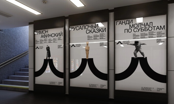 Kamchatka Theater’s print design by Vlad Burakov.