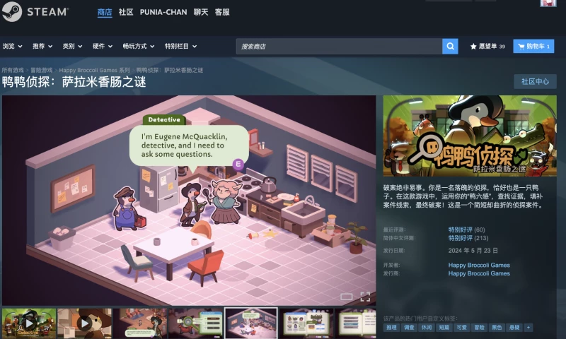 Chinese Localization - Duck Detective