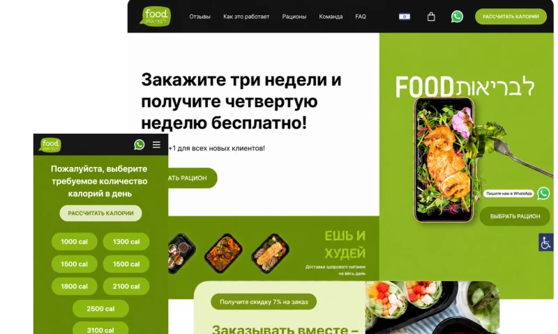 ErgoSolutions - Website for a food delivery service