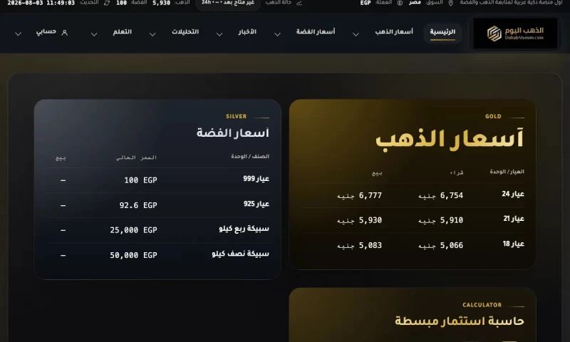Web Pioneer - Dahab Alyoum Gold Prices Platform