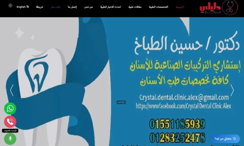 Web Pioneer - Dalili Medical Directory