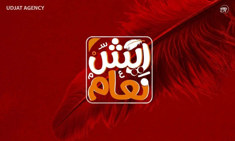 Udjat - Reesh Na'am - E-Commerce Marketing