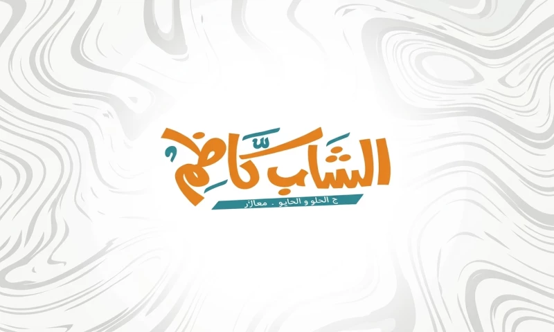 Udjat - El Shab Kazem - From Food Cart to Multi-Branch Restaurant