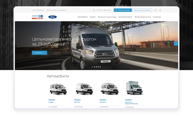 Egorov Agency - Atlant-M Borovaya Ford | Corporate website