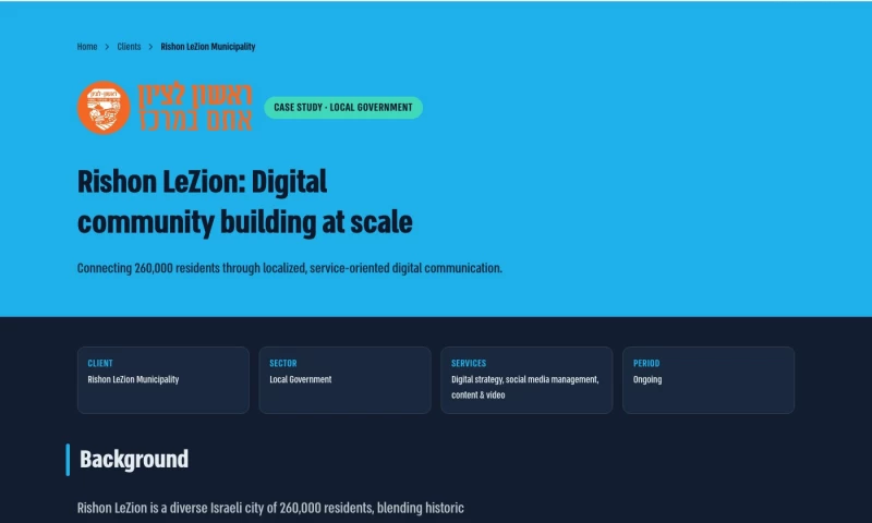 Mashrokit Digital - Rishon LeZion: Digital Community Building at Scale