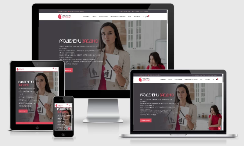 My Super Site - Razdeleni Zaedno