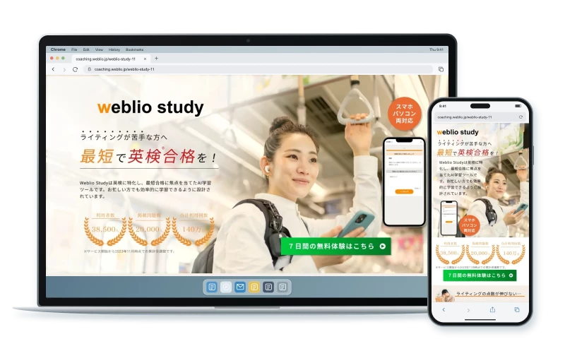 Ryo Hiratoko - Weblio Study Landing Page