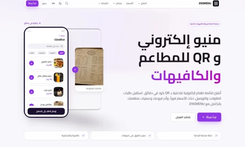 Basmat Alidrak Information Technology - ENSMENU AI-assisted QR Menu & Ordering Platform