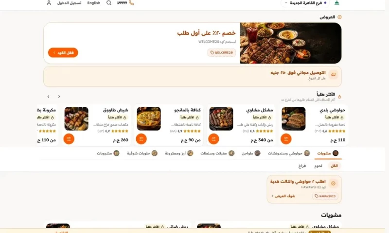 Basmat Alidrak Information Technology - White-label Restaurant Ordering System