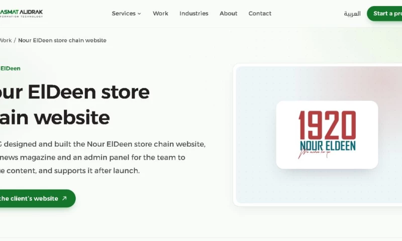 Basmat Alidrak Information Technology - Nour ElDeen Retail Chain Website