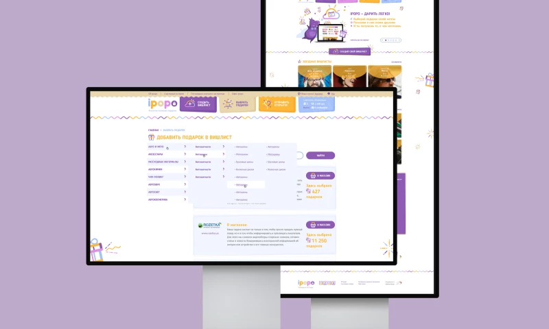 Sparkle Design - Ipopo - Gift service