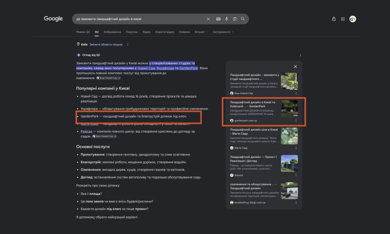 Chyzh Agency - GardenPark: from a 39/100 AI-visibility score to answers in ChatGPT and AI Overviews