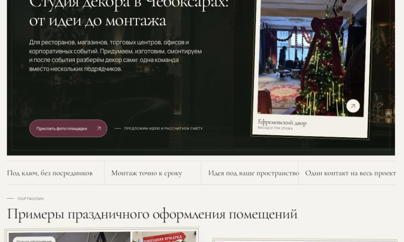RM Systems - Lovi Decor: Website for an Event Decoration Studio