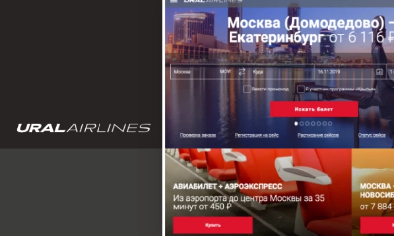 Dunice Alliance - Ural Airlines