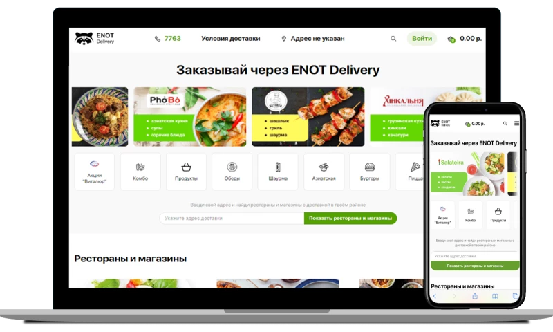 ENOT Delivery - improvements and redesign of the food delivery website