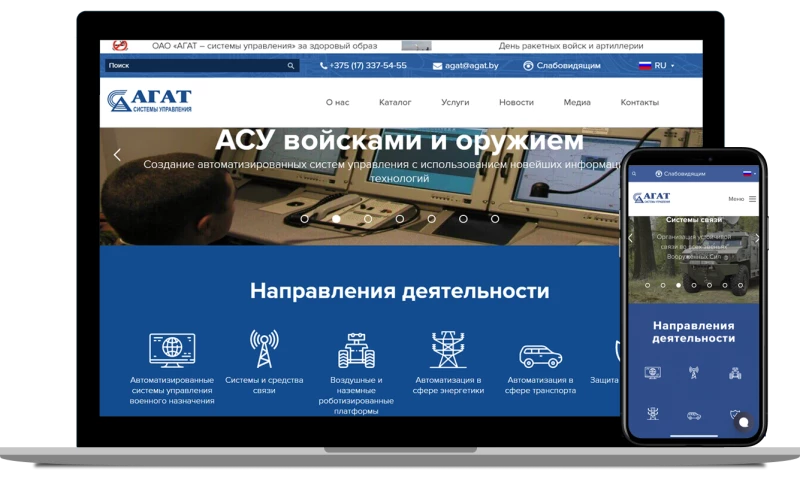 ITprofit - Creation of a corporate website for the military-technical complex "AGAT-control systems"
