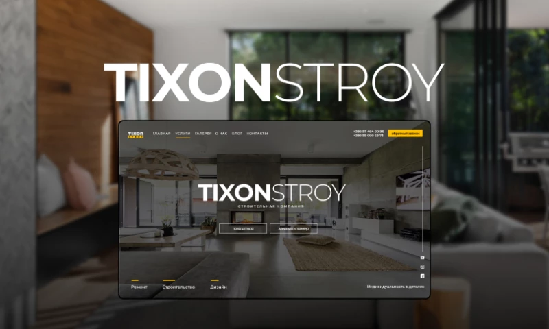 TixonStroy