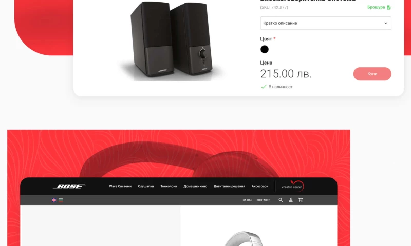 Weband Studio - BOSE Center