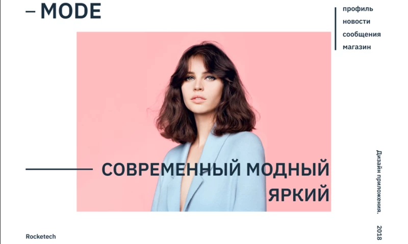 Rocketech Development - MODE fashion application