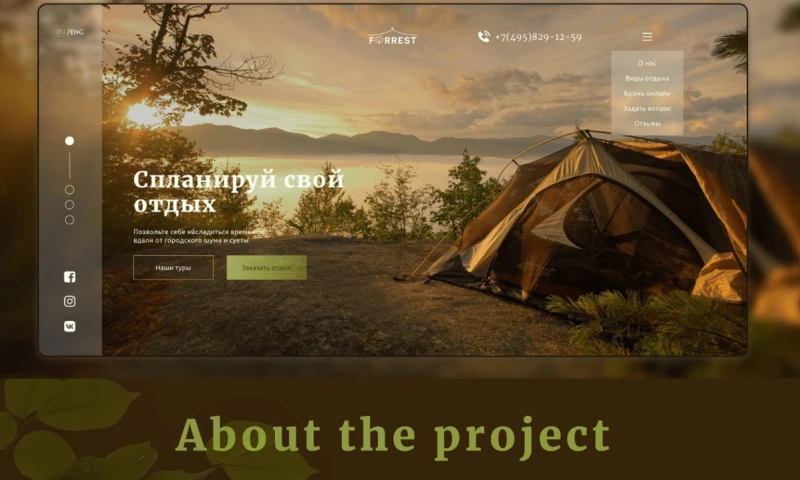 Camping Fire (vacation website)