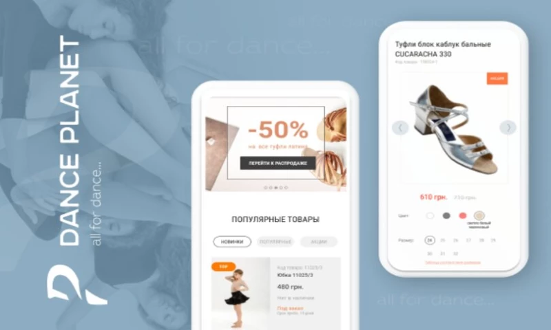 Dance Planet - Retail Clothing ERP and Online Store