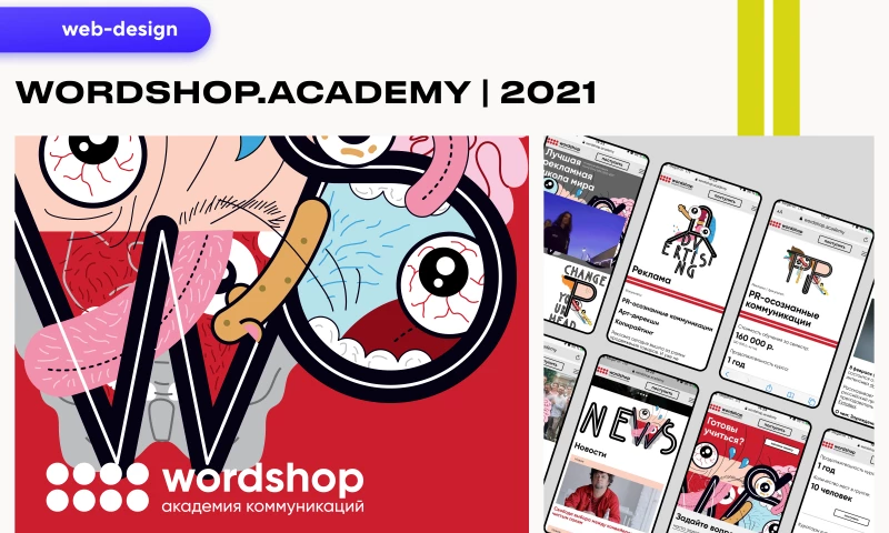 CHYRKOV studio - WORDSHOP.ACADEMY (2021)