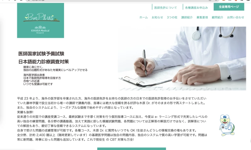 Urani Solutions - Medical license online course