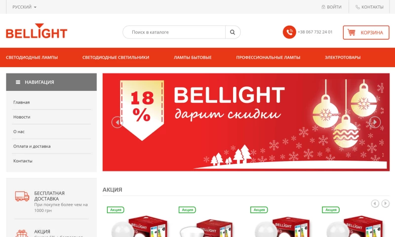 WEDEX - Bel-Light company