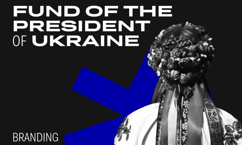 Qream - Fund of the President of Ukraine - Branding