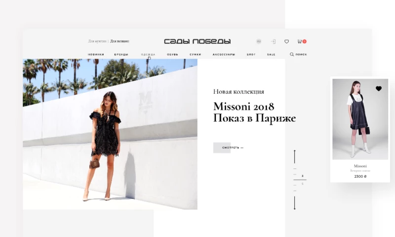 Solar Digital - Design and Front-end development for the brand clothing store The Sady Pobedy