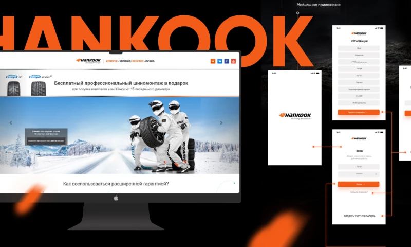 LikeIT - Разработка сервиса расширенной гарантии Hankook