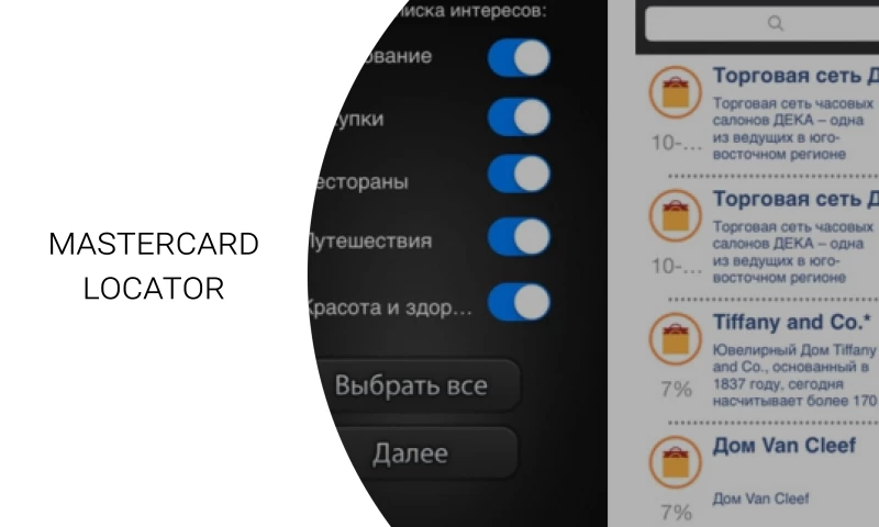 MOBILE APP DISCOUNT LOCATOR