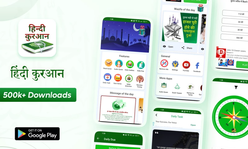 Papaya Coders - Quran In Hindi