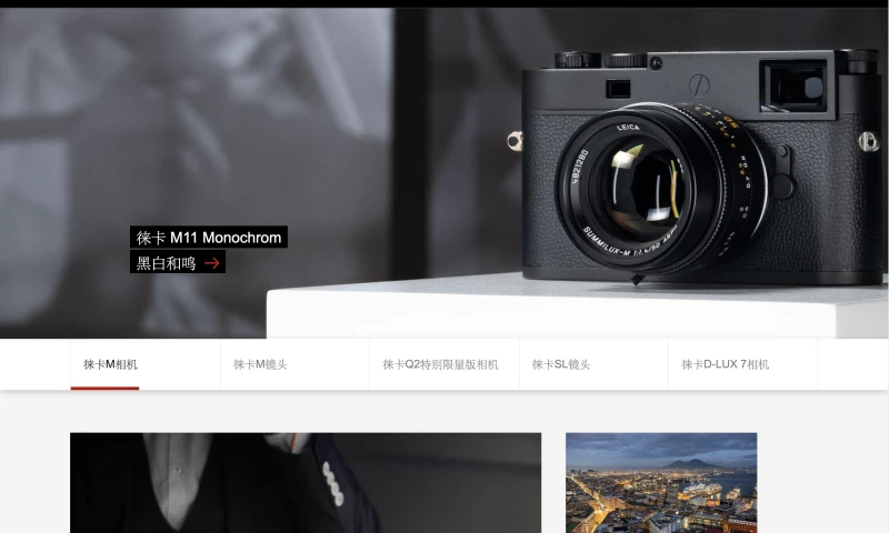 Leica - Localizing a Legend to China