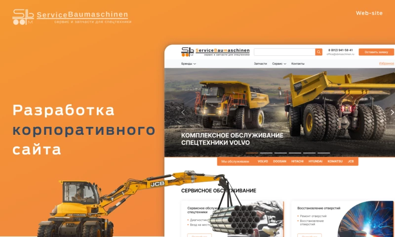 Migra - Разработка корпоративного сайта с каталогом 4 млн+ запчастей для компании Service Baumaschinen